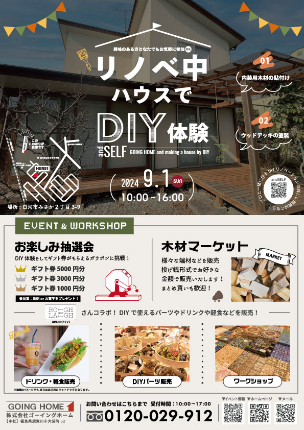 白河市みさか リノベ中ハウスDIYイベント