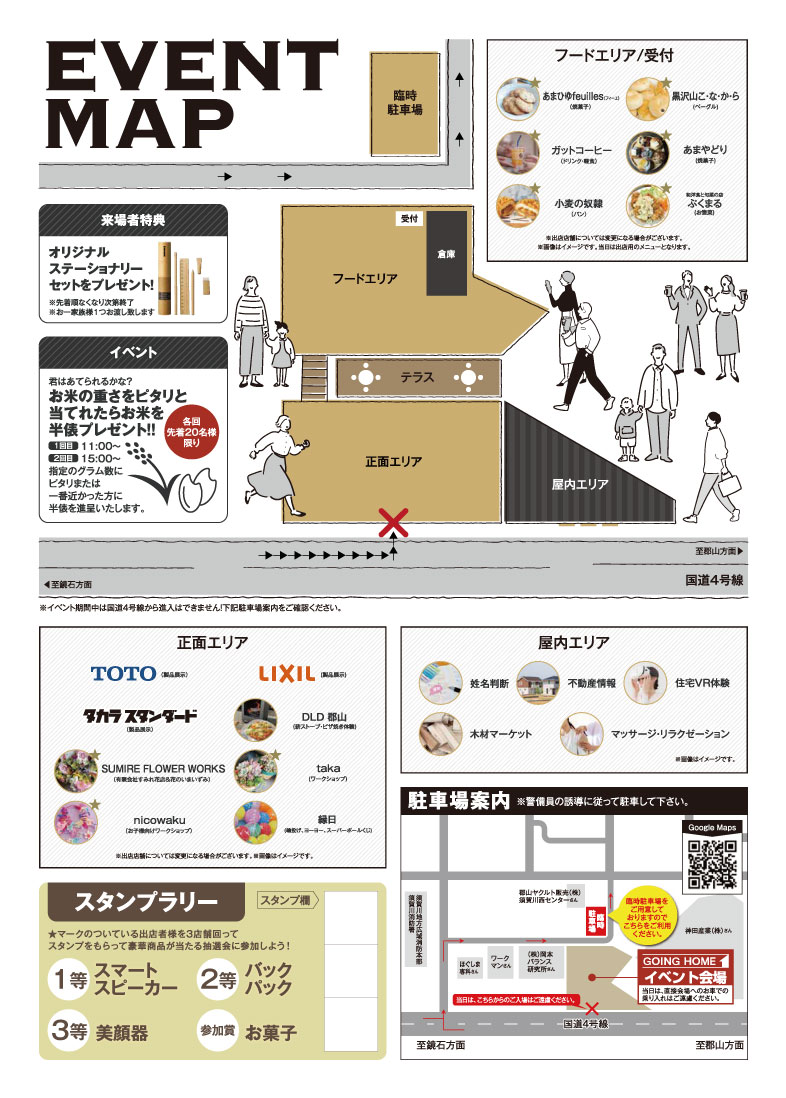 新事務所オープンイベント 外観